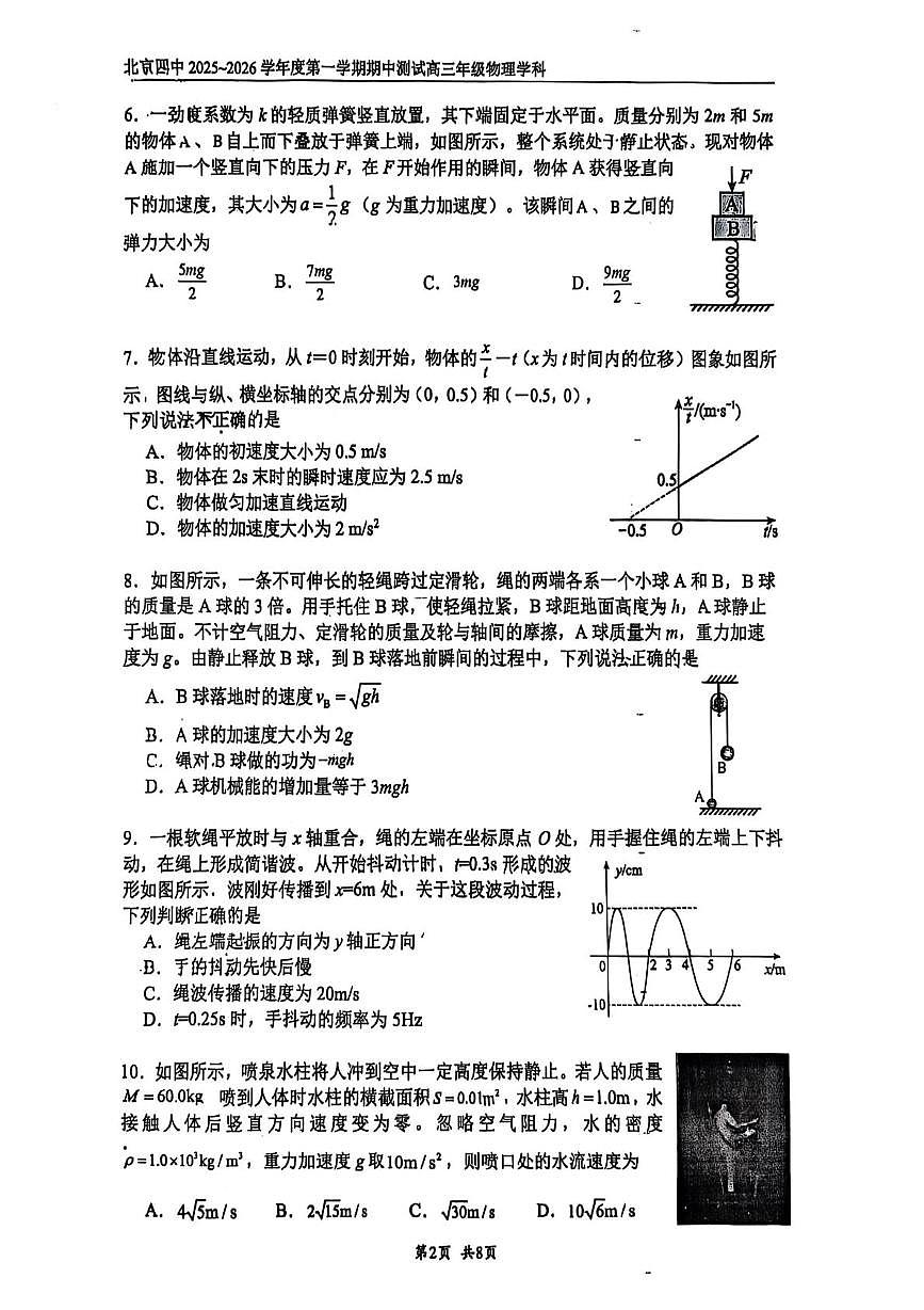 北京市第四中学2025-2026学年高三上学期期中考试物理试题第2页