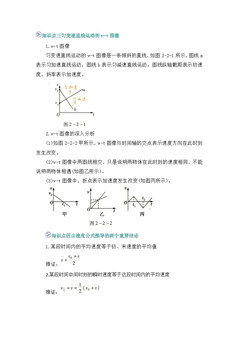 专题06 匀变速直线运动的速度与时间的关系 （word）2025-2026学年高一上物理必修一人教版2019 期中复习学案专题知识点+习题（解析版）第3页