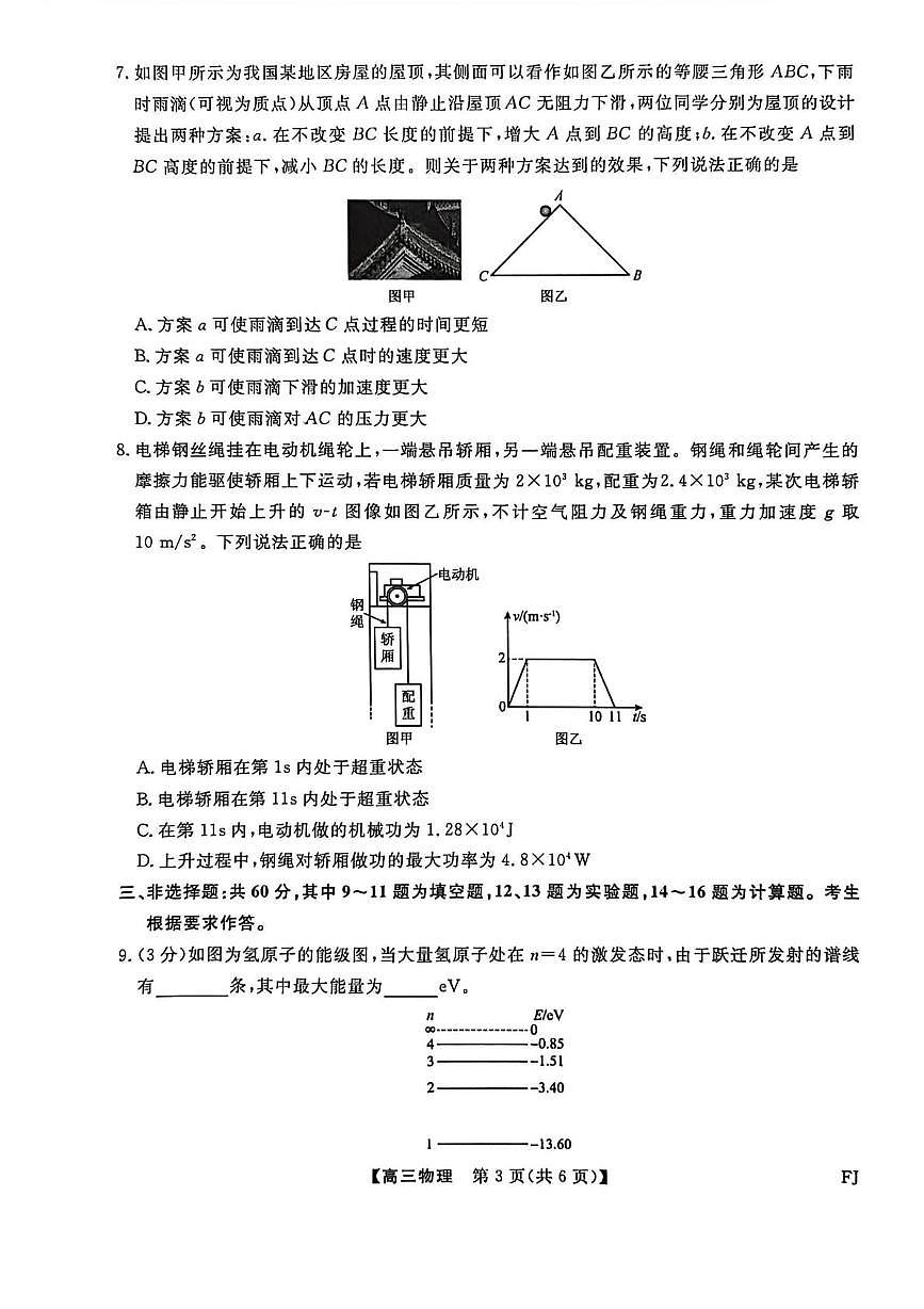 福建百校联考2026届高三上学期11月期中物理试题第3页