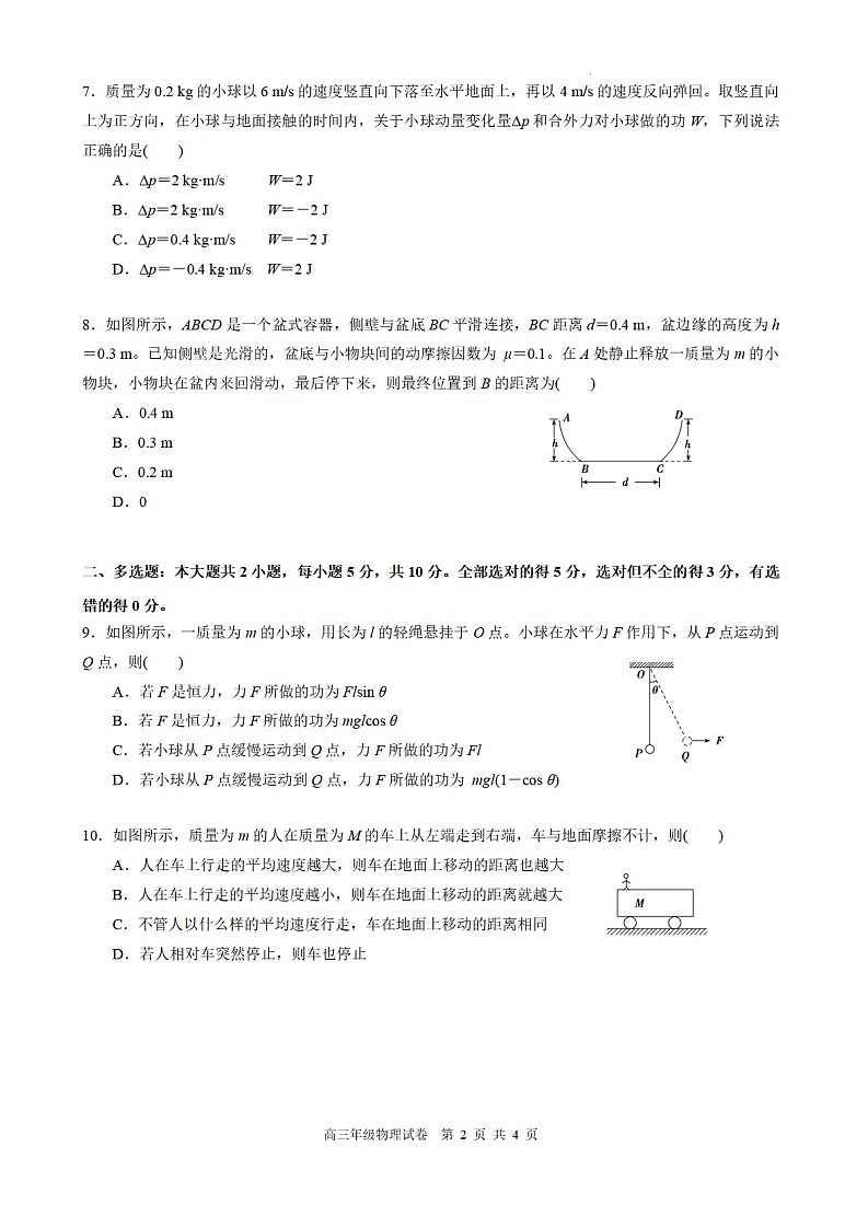 安徽省合肥市六校联考2025年秋季高三上学期期中考试物理试卷第2页