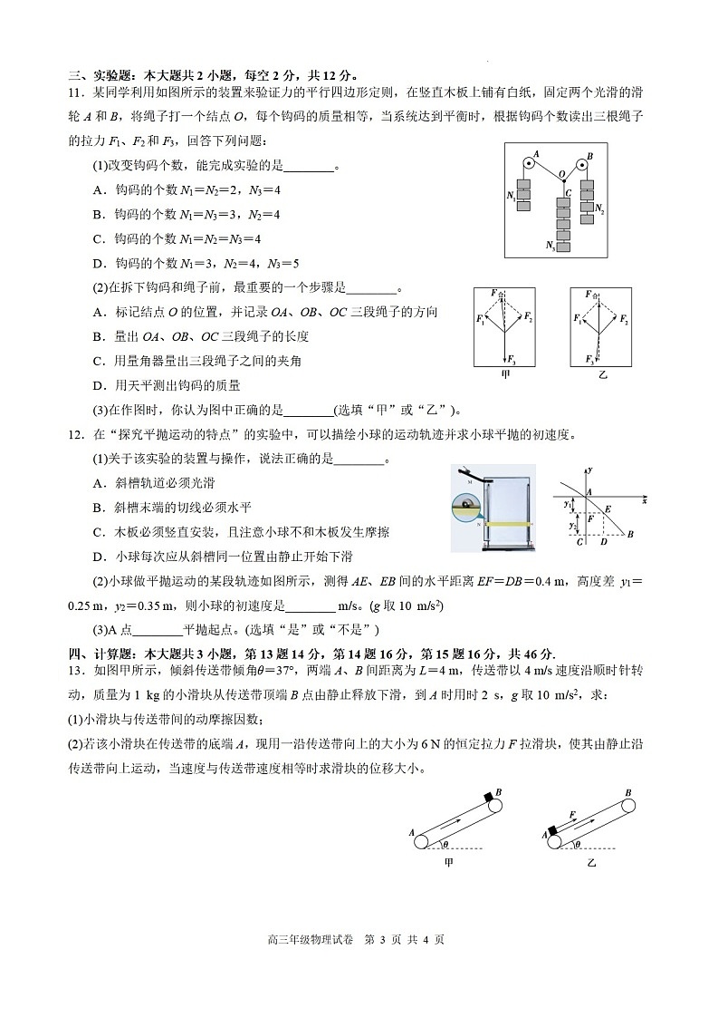 安徽省合肥市六校联考2025年秋季高三上学期期中考试物理试卷第3页