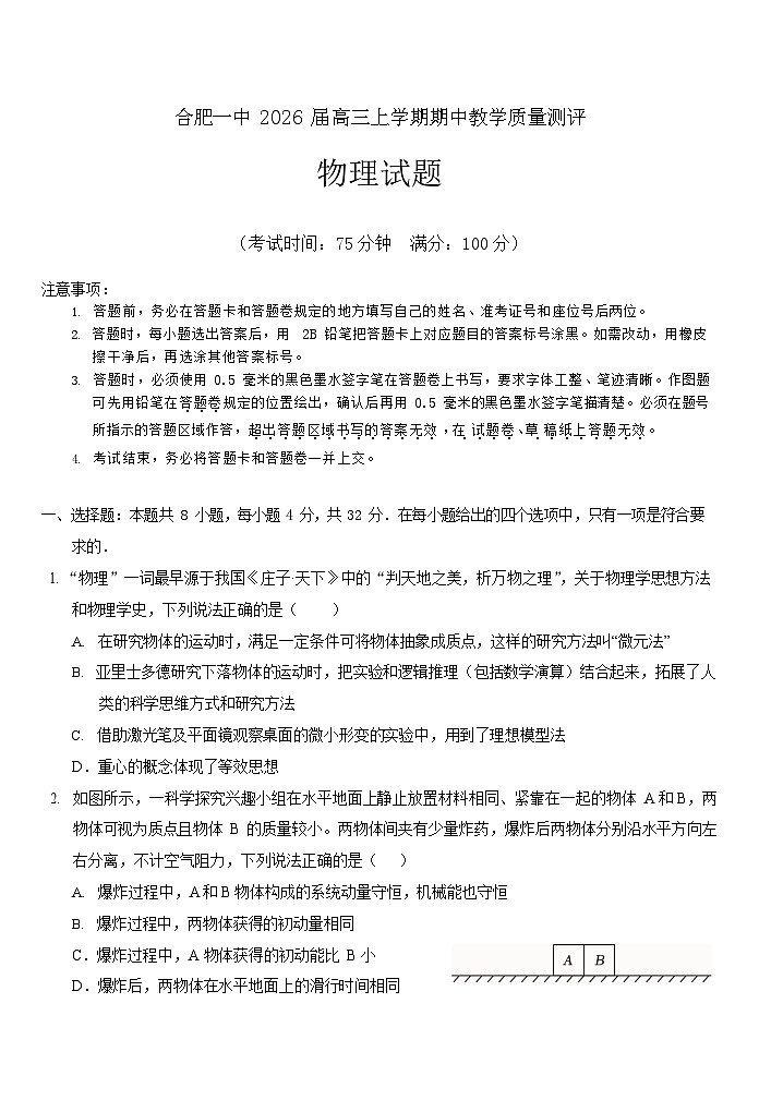 安徽省合肥一中2025-2026学年高三上学期期中考试物理试卷第1页