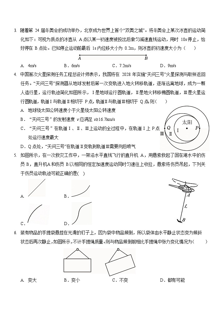 安徽省合肥一中2025-2026学年高三上学期期中考试物理试卷第2页