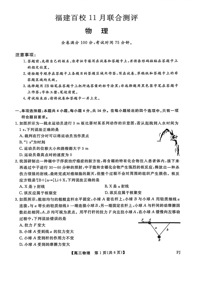 福建省百校联考2025-2026学年高三上学期11月考试物理试卷第1页
