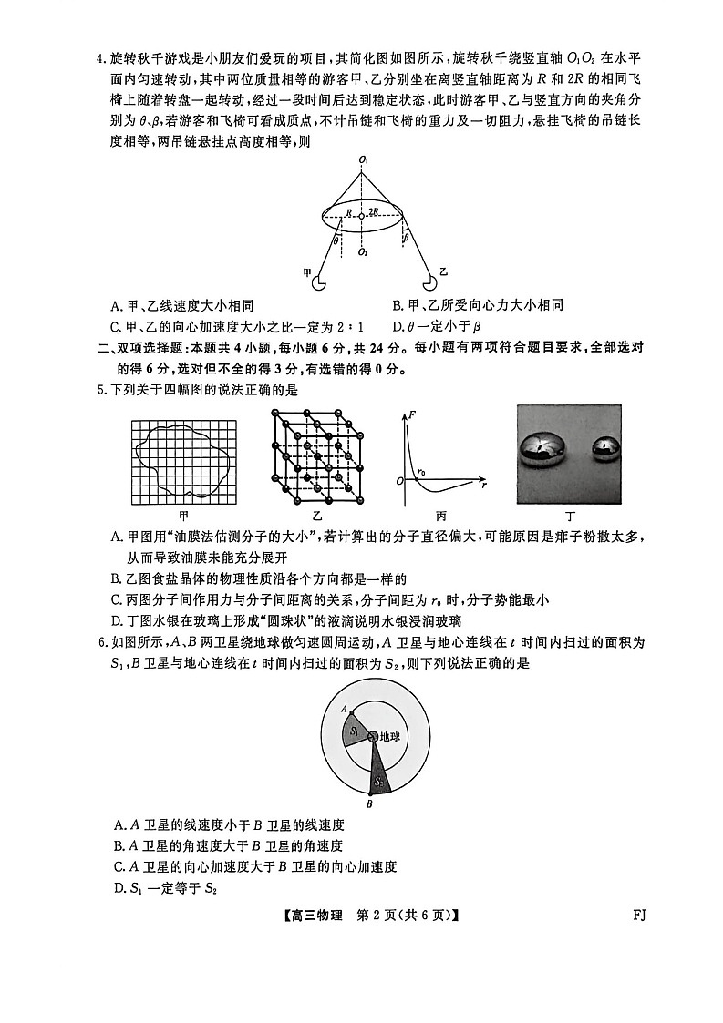 福建省百校联考2025-2026学年高三上学期11月考试物理试卷第2页