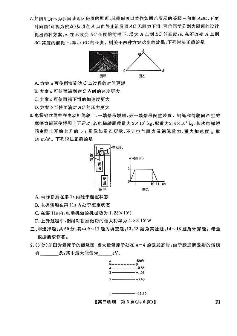 福建省百校联考2025-2026学年高三上学期11月考试物理试卷第3页