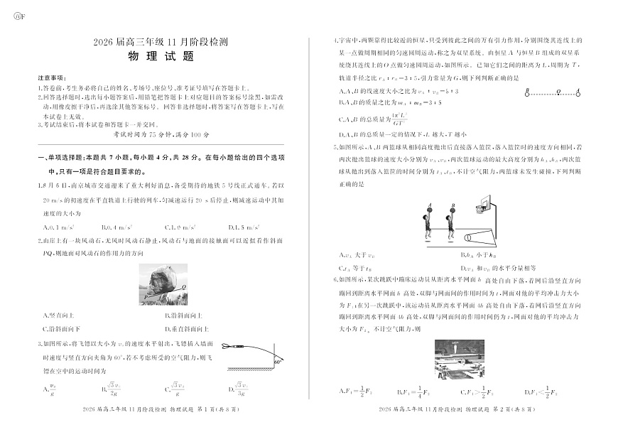 百师联盟2025-2026学年高三上学期11月考试物理试卷第1页