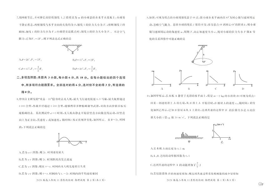 百师联盟2025-2026学年高三上学期11月考试物理试卷第2页
