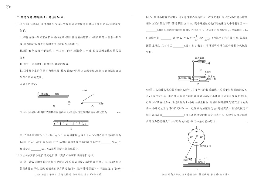 百师联盟2025-2026学年高三上学期11月考试物理试卷第3页