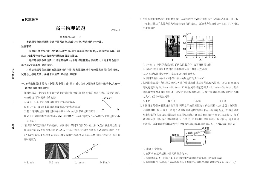 山东省德州市2025-2026学年高三上学期期中考试物理试卷第1页