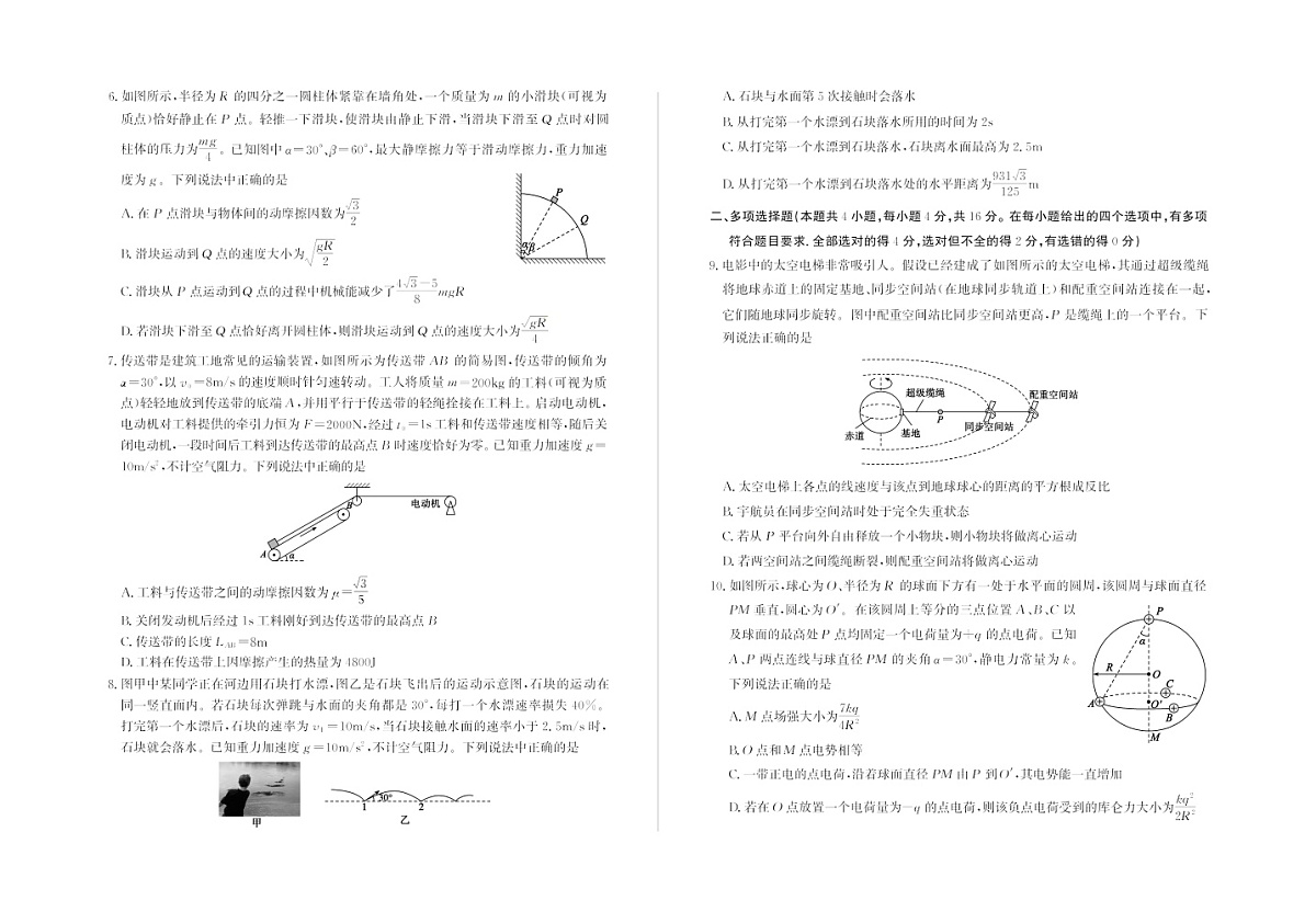 山东省德州市2025-2026学年高三上学期期中考试物理试卷第2页