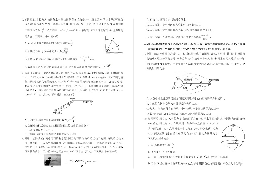 山东省德州市2025-2026学年高三上学期期中考试物理试卷第2页