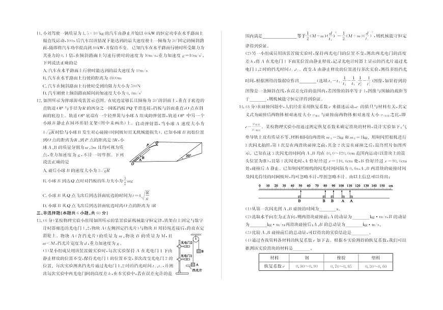 山东省德州市2025-2026学年高三上学期期中考试物理试卷第3页