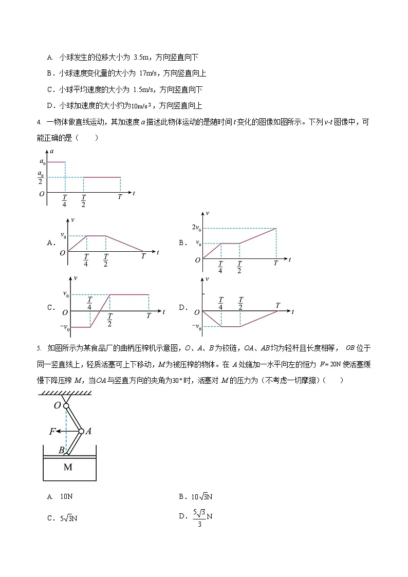 河北省石家庄市第一中学2025-2026学年高一上学期期中考试 物理试卷第2页