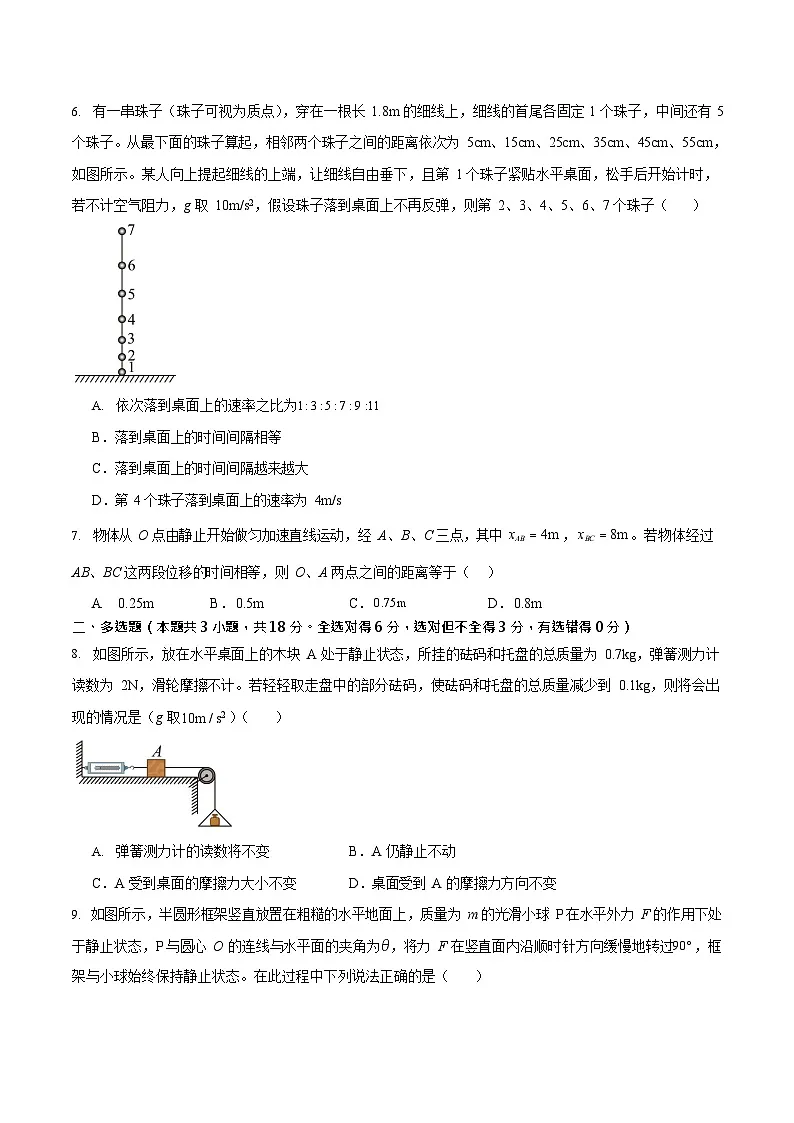 河北省石家庄市第一中学2025-2026学年高一上学期期中考试 物理试卷第3页