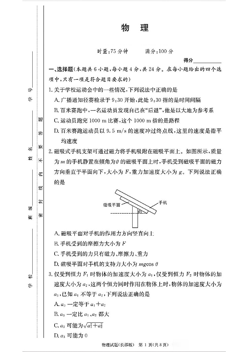 湖南省长沙市长郡中学2025-2026学年高一上学期11月期中考试物理试卷第1页