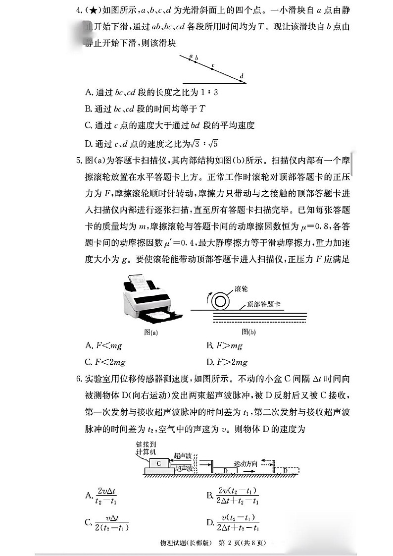 湖南省长沙市长郡中学2025-2026学年高一上学期11月期中考试物理试卷第2页