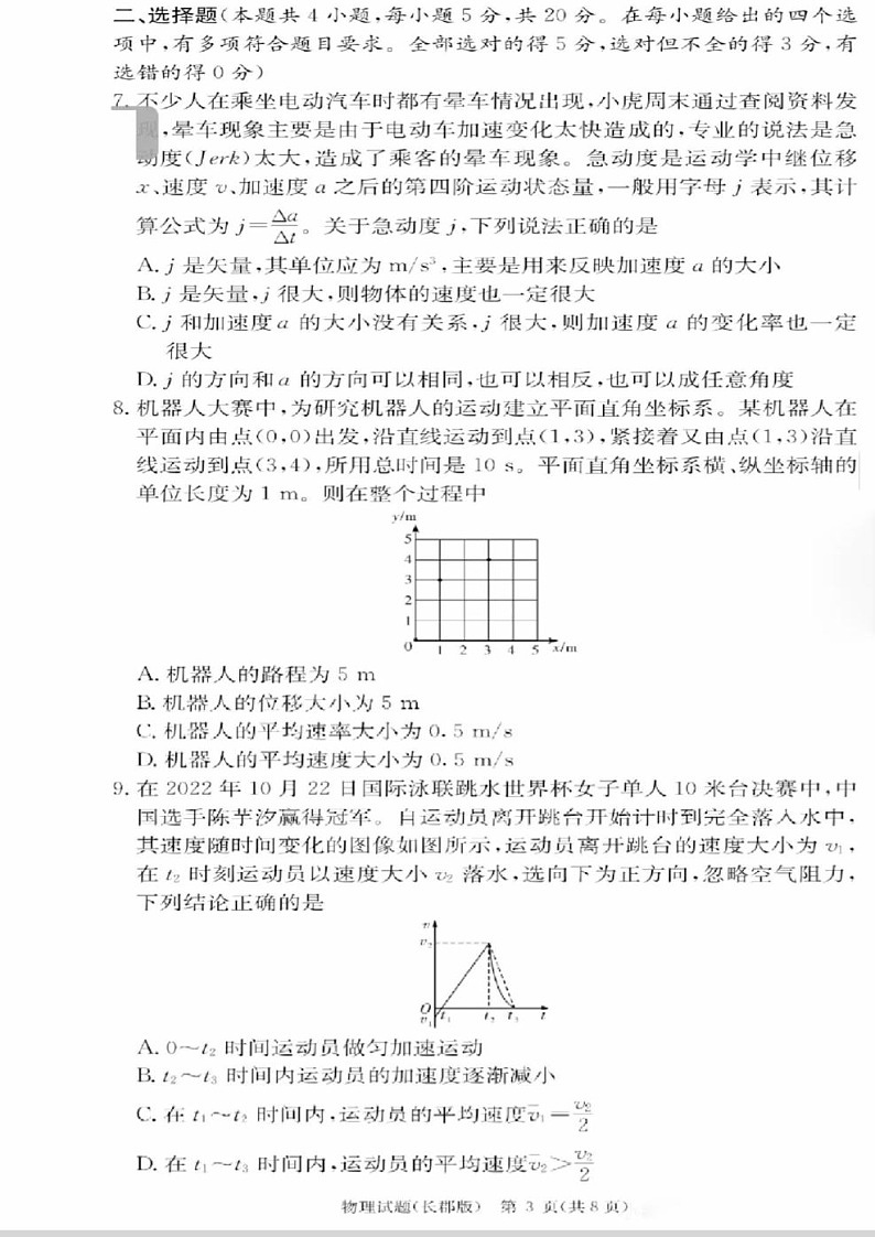 湖南省长沙市长郡中学2025-2026学年高一上学期11月期中考试物理试卷第3页