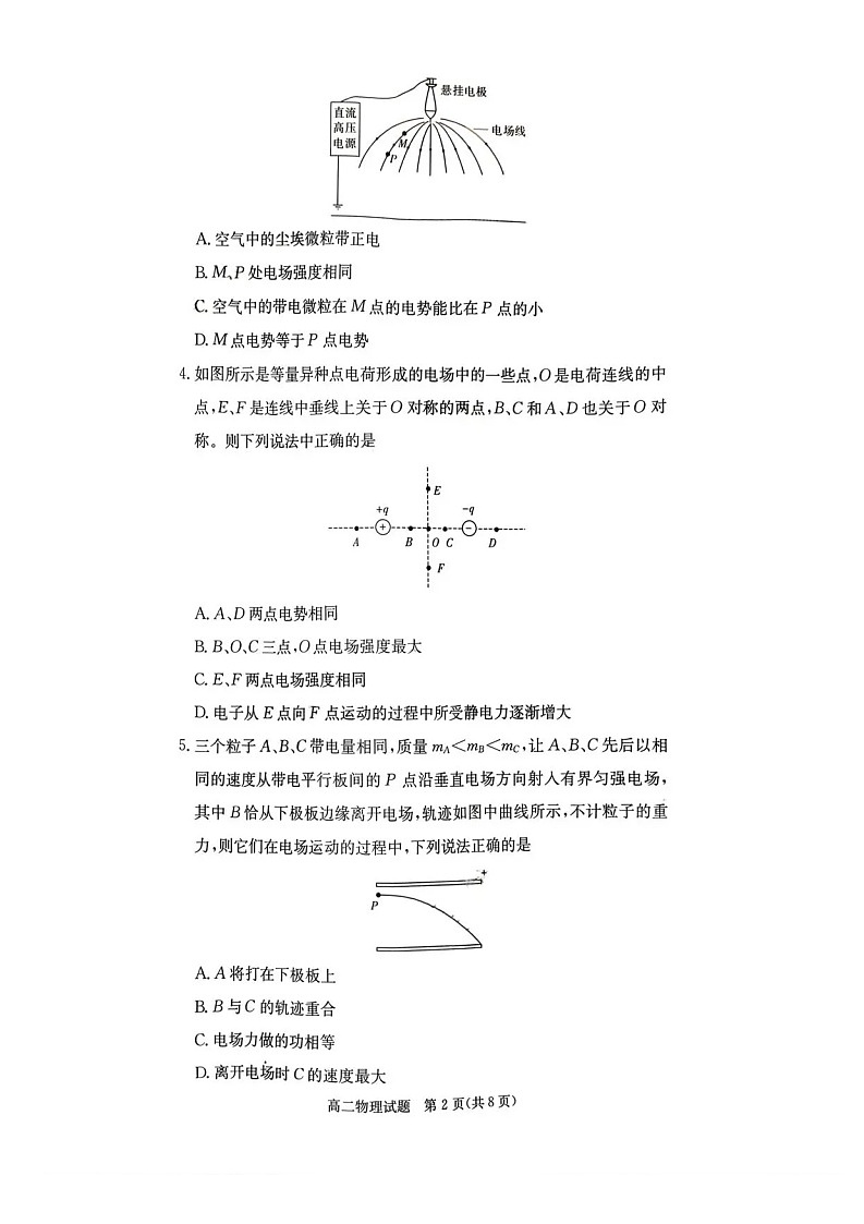 湖南省名校联考2025-2026学年高二上学期11月期中考试物理试卷第2页