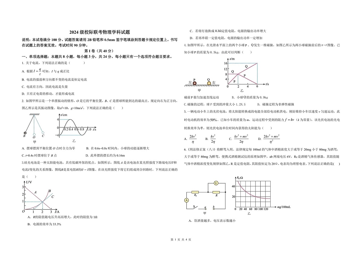 山东省德州市九校联考2025-2026学年高二上学期11月期中考试物理试卷第1页