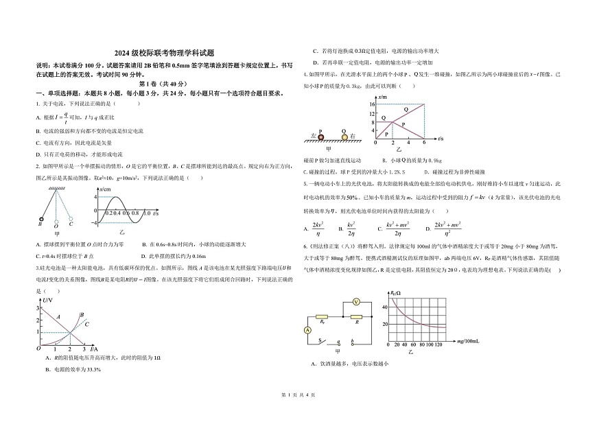 山东省德州市九校联考2025-2026学年高二上学期11月期中考试物理试卷第1页
