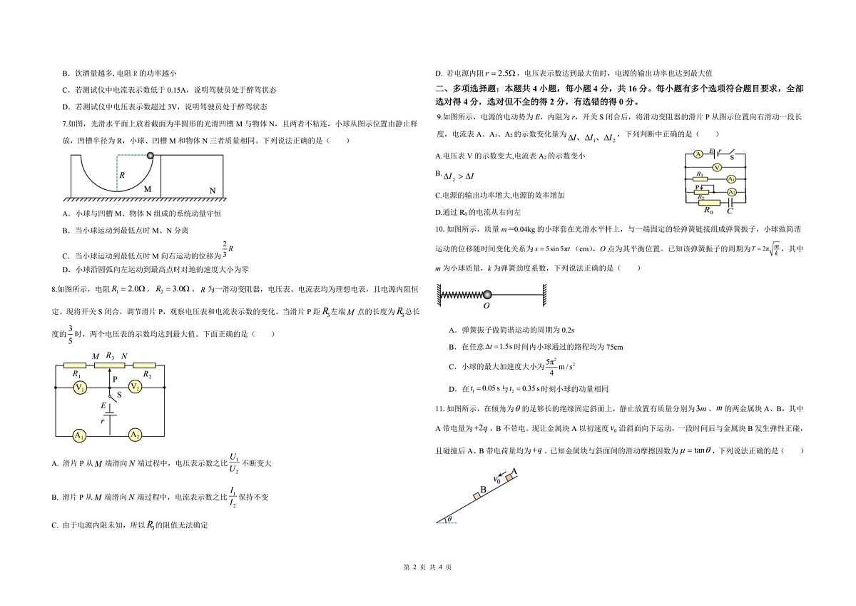 山东省德州市九校联考2025-2026学年高二上学期11月期中考试物理试卷第2页
