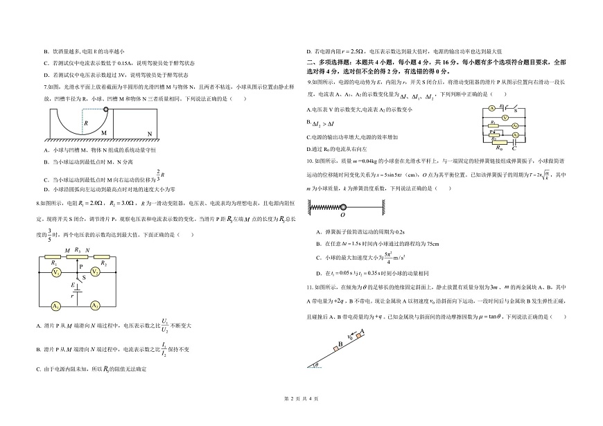 山东省德州市九校联考2025-2026学年高二上学期11月期中考试物理试卷第2页