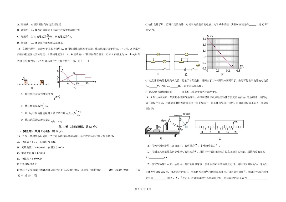 山东省德州市九校联考2025-2026学年高二上学期11月期中考试物理试卷第3页