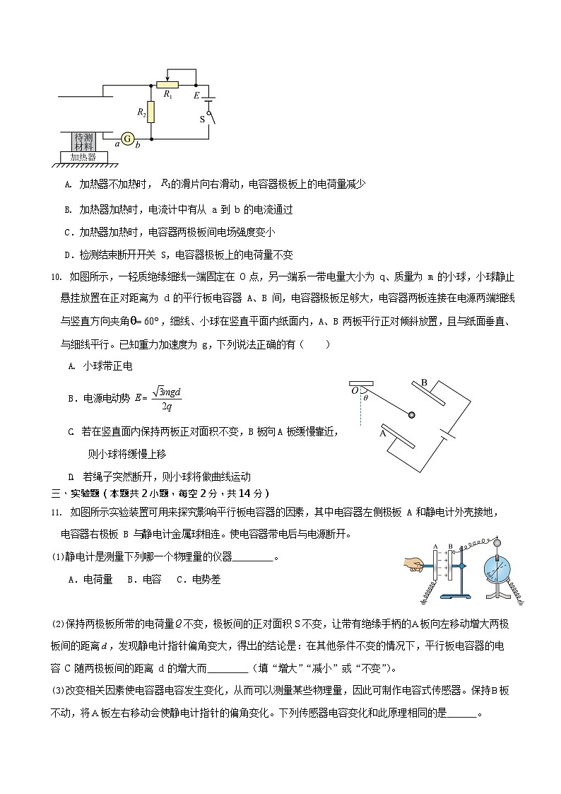 内蒙古巴彦淖尔市第一中学2025-2026学年高二上学期期中考试物理试卷第3页