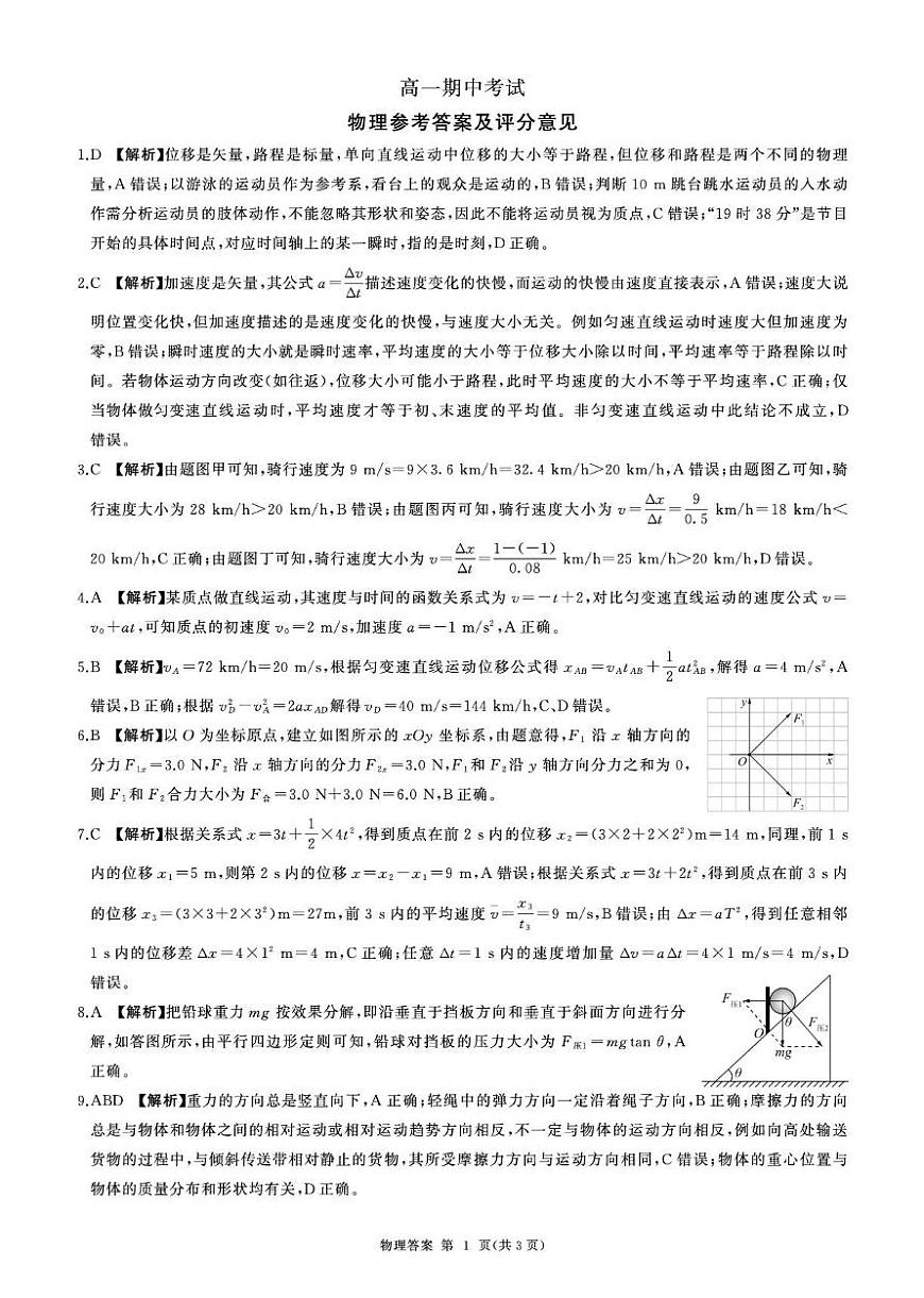 山东实验中学2025-2026学年高一上学期11月期中物理答案第1页