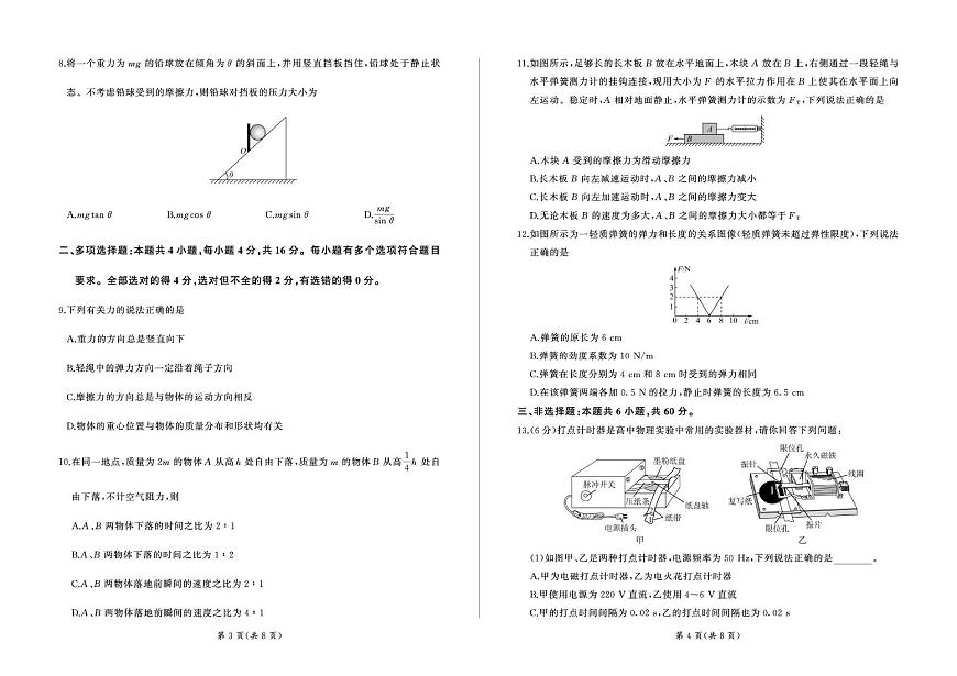 山东实验中学2025-2026学年高一上学期11月期中物理试题第2页