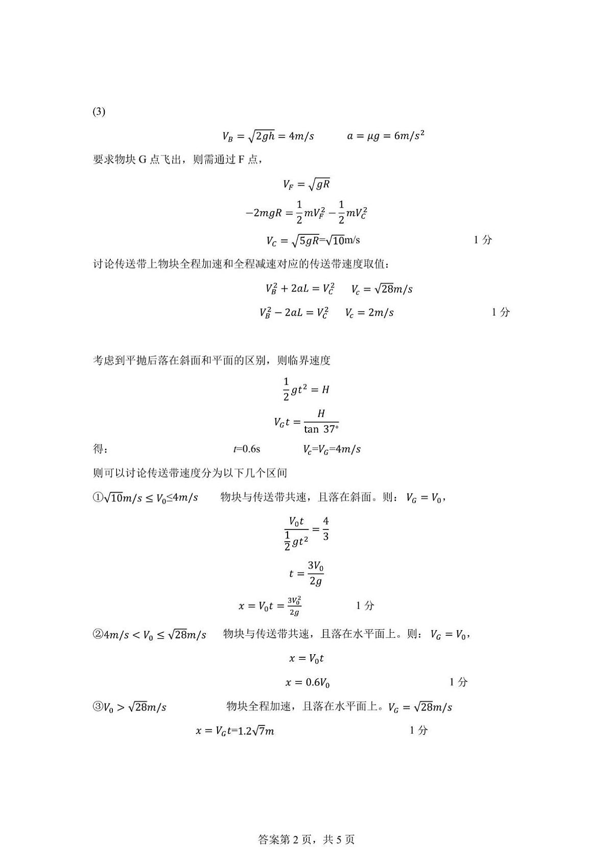 浙江G5联盟2025-2026学年高二上学期11月期中物理答案第2页