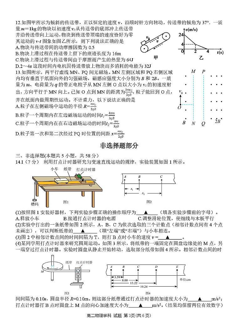 浙江G5联盟2025-2026学年高二上学期11月期中物理试题第3页