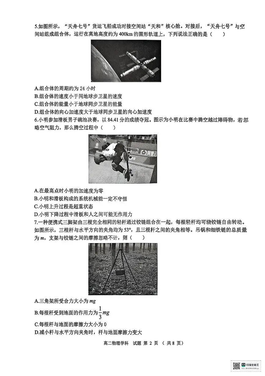 浙里特色联盟2025-2026学年高二上学期11月期中物理试题第2页