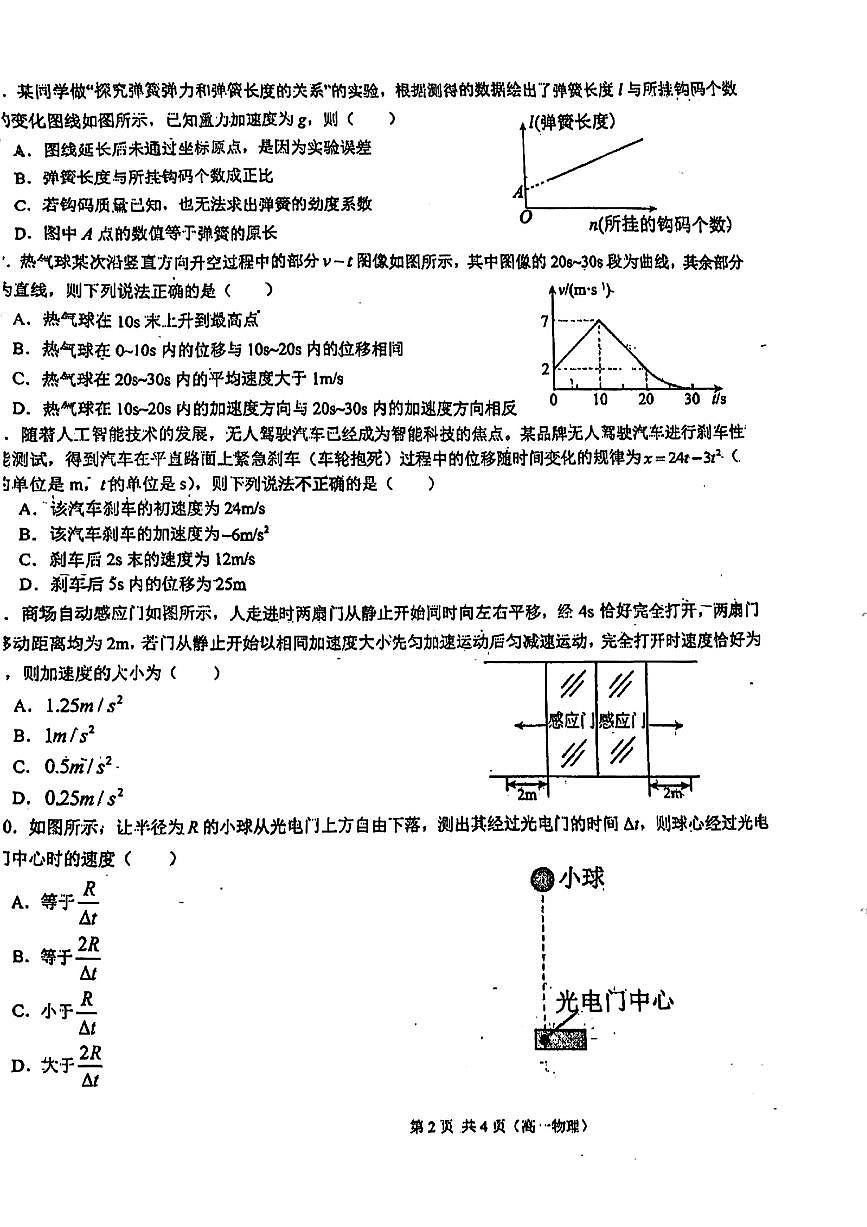 江苏省梅村高级中学空港分校2024-2025学年高一上学期10月检测物理试卷第2页