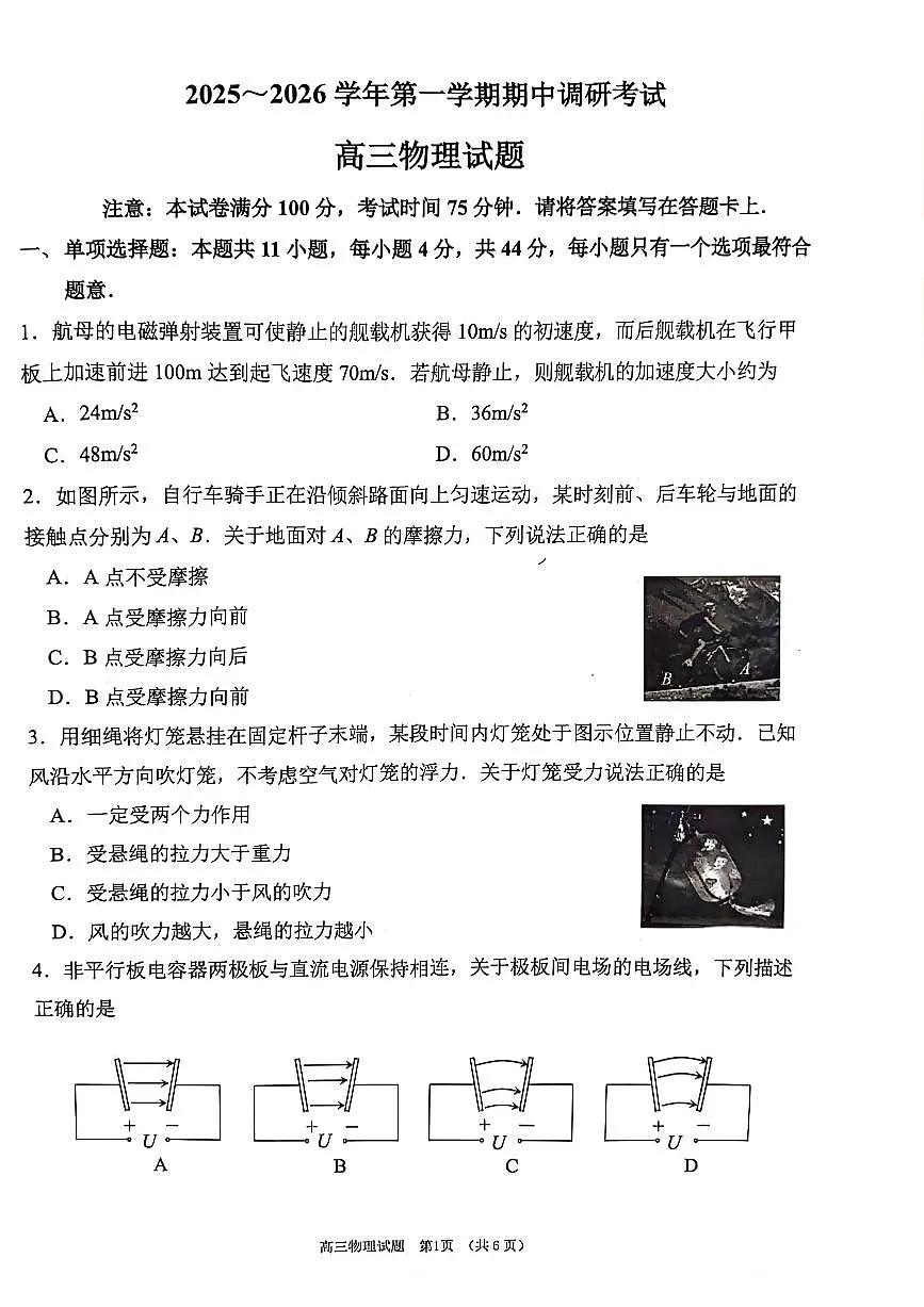 江苏省连云港市2025-2026学年高三上学期期中调研考试物理试题（含答案）第1页