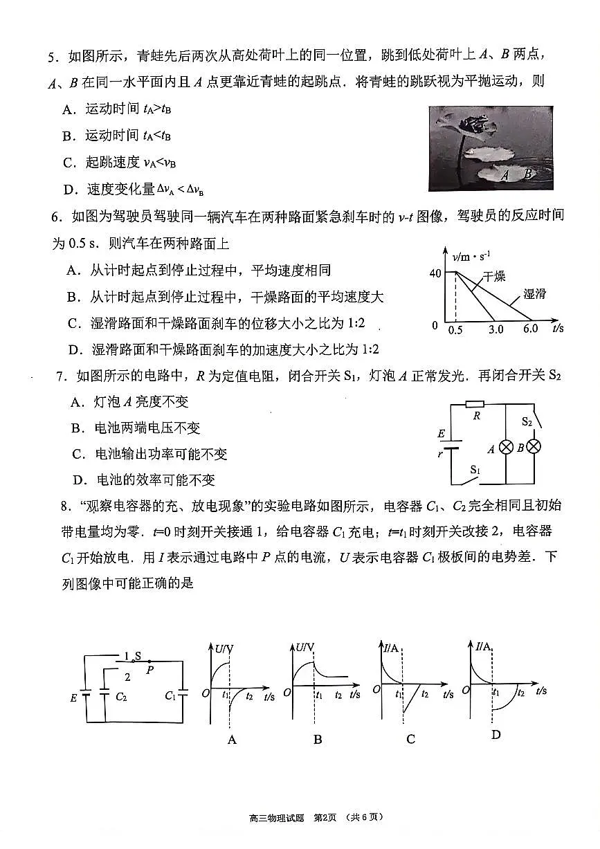 江苏省连云港市2025-2026学年高三上学期期中调研考试物理试题（含答案）第2页