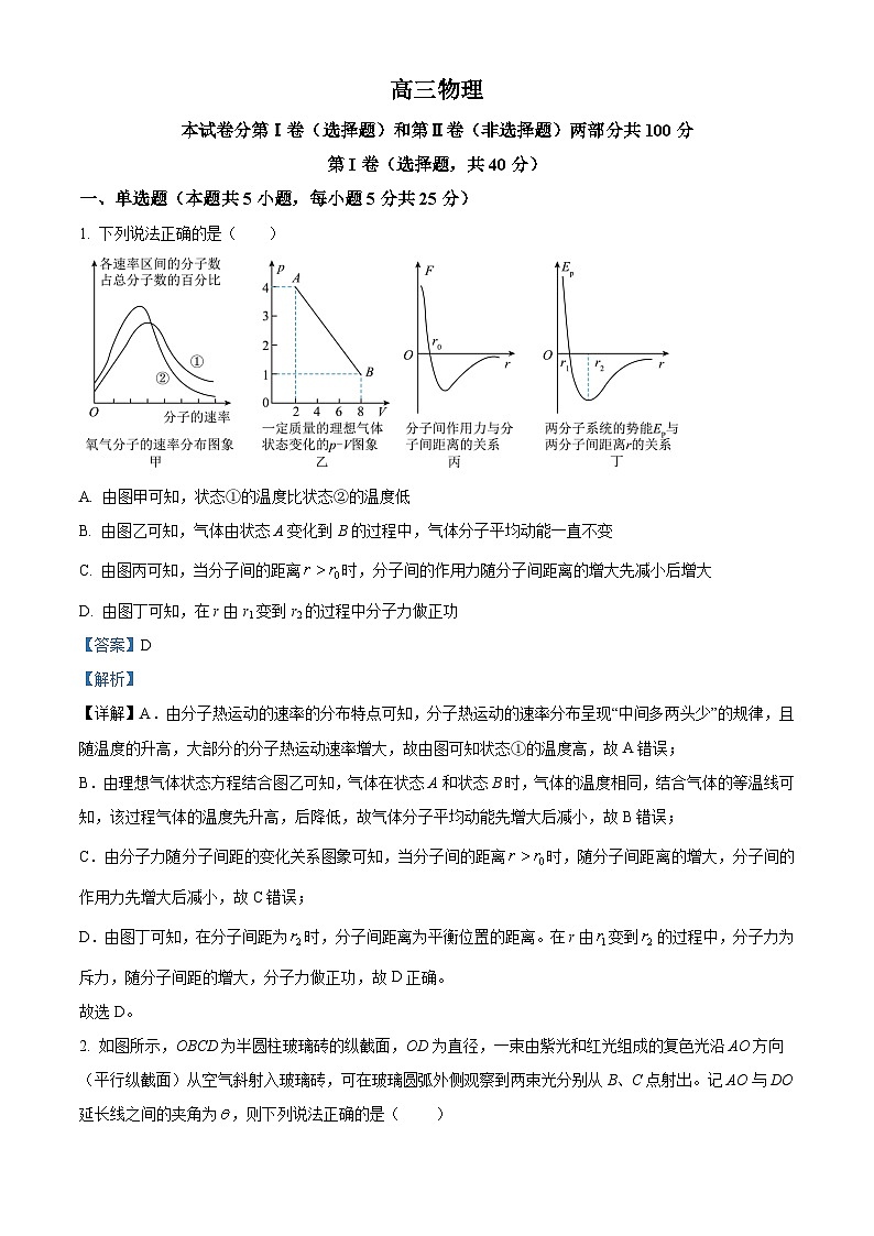 精品解析：天津市红桥区2025-2026学年高三上学期11月期中物理试题（解析版）第1页