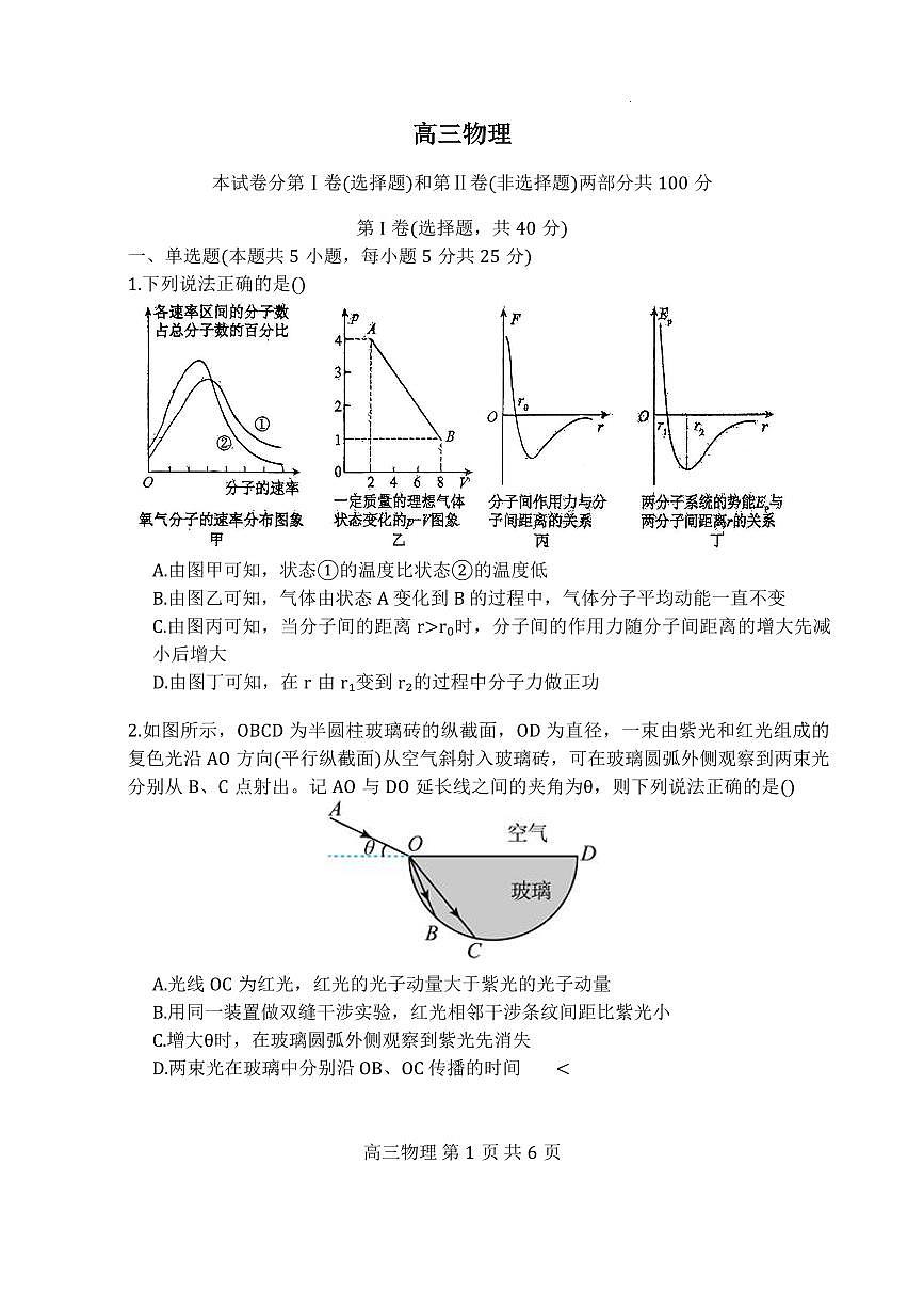 红桥区（高三上学期）期中（物理）2025-2026学年试卷第1页