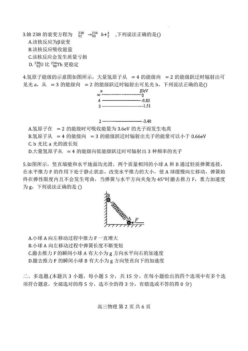 红桥区（高三上学期）期中（物理）2025-2026学年试卷第2页