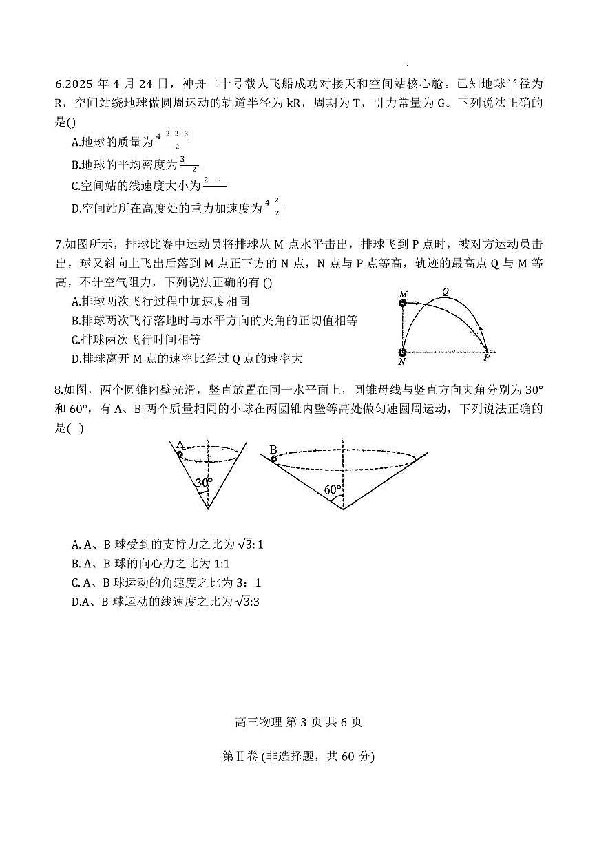 红桥区（高三上学期）期中（物理）2025-2026学年试卷第3页