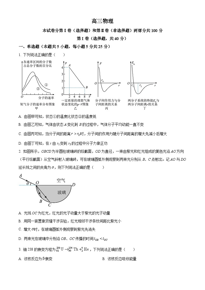 精品解析：天津市红桥区2025-2026学年高三上学期11月期中物理试题（原卷版）第1页