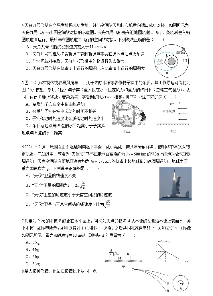 云南省玉溪第一中学2025-2026学年高三上学期期中考试物理试题第2页