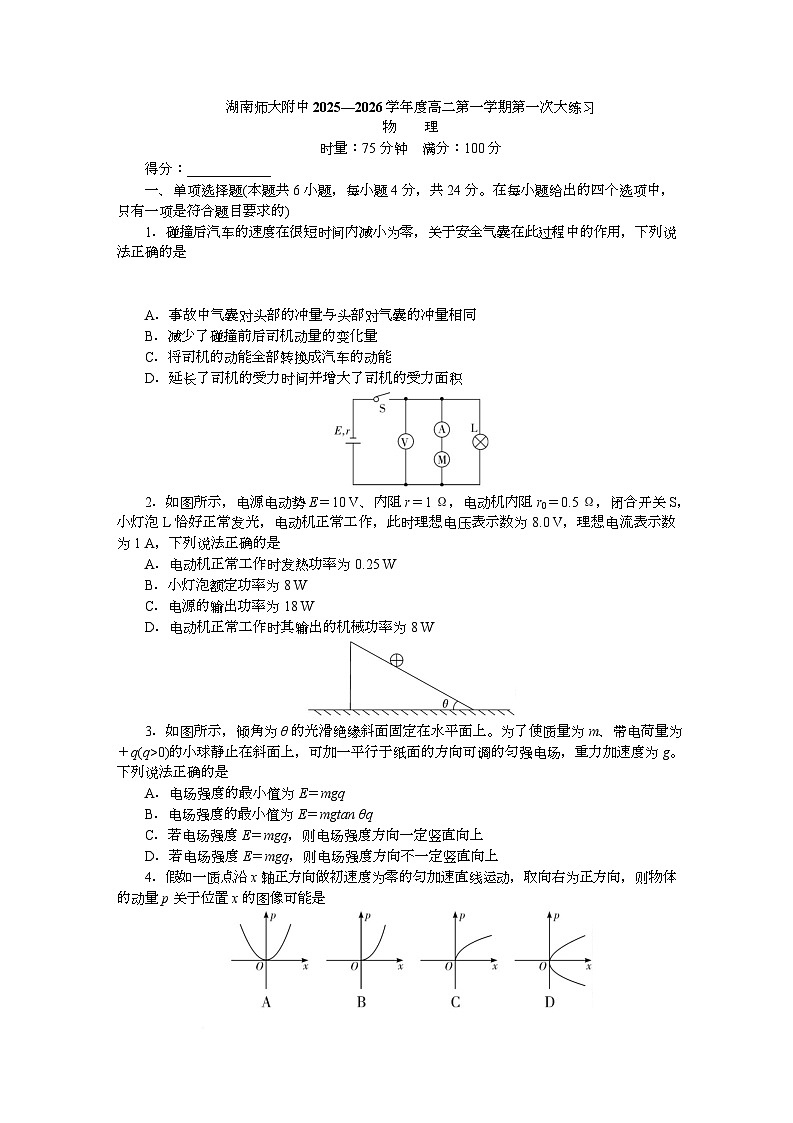 湖南省长沙市师大附中2025-2026学年高二上学期10月第一次月考物理试卷第1页