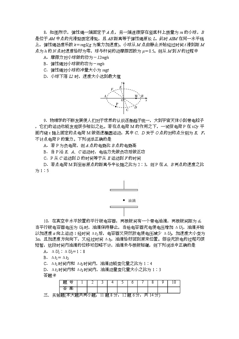 湖南省长沙市师大附中2025-2026学年高二上学期10月第一次月考物理试卷第3页