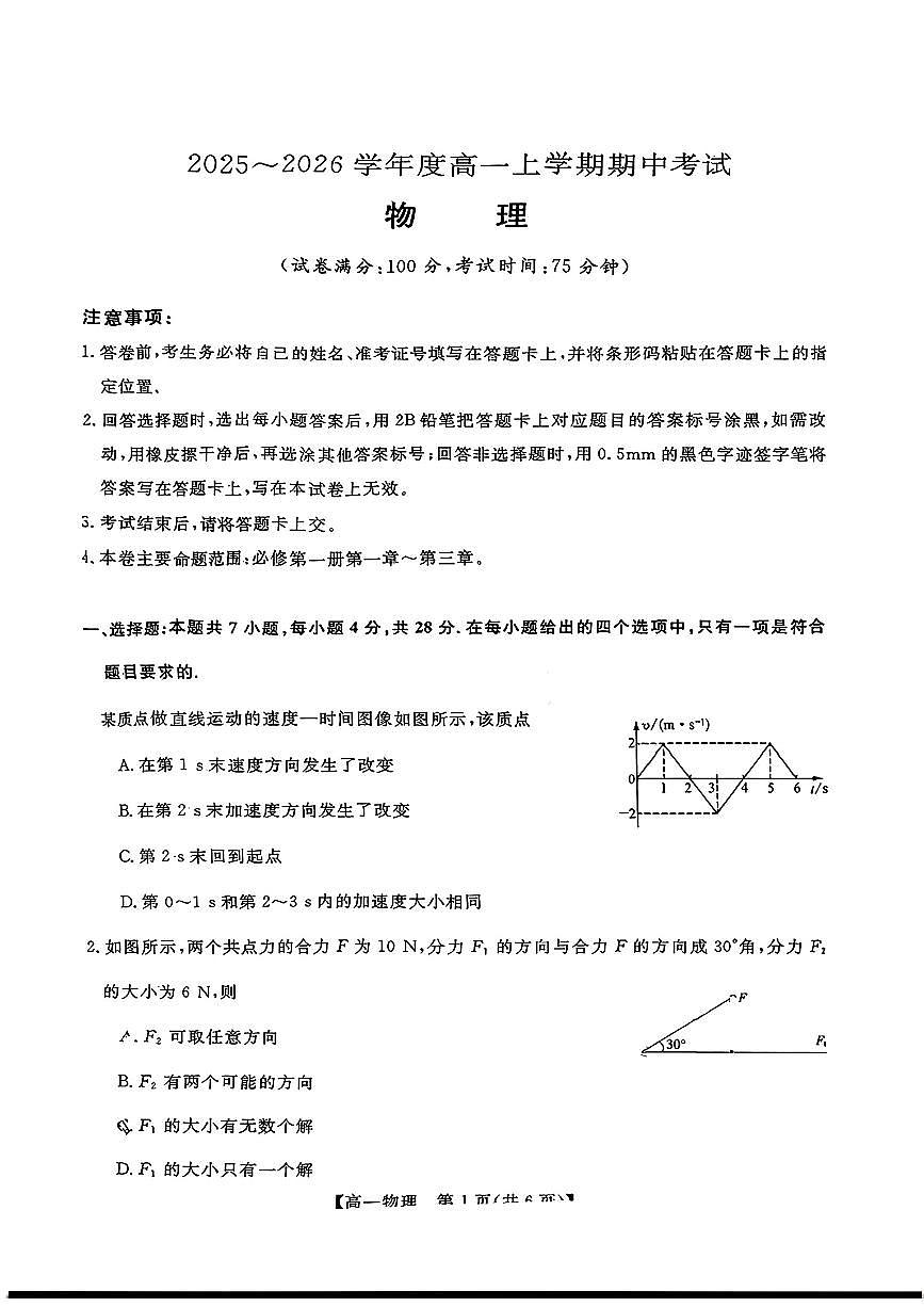 吉林省长春市农安县实验中学2025-2026学年高一上学期期中物理试卷第1页