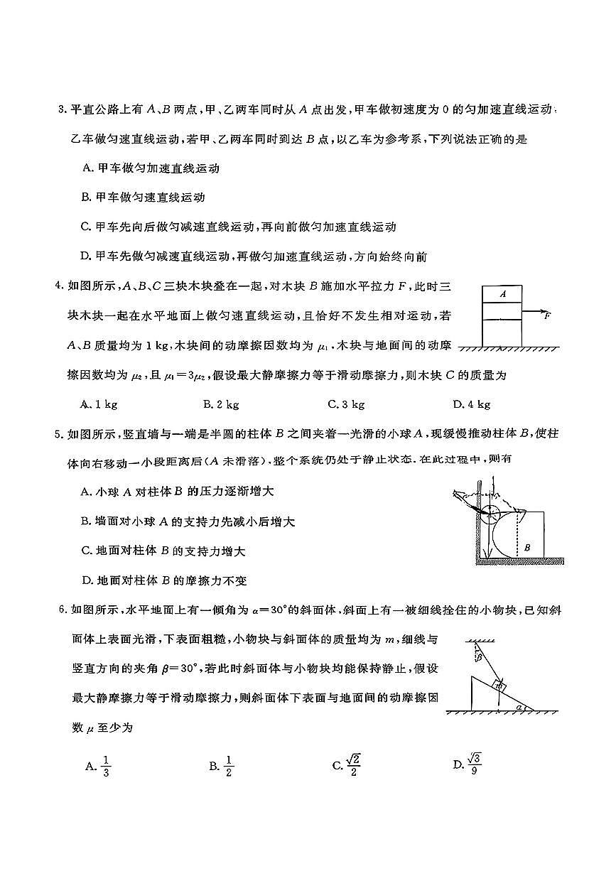 吉林省长春市农安县实验中学2025-2026学年高一上学期期中物理试卷第2页
