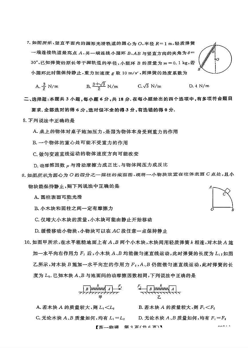 吉林省长春市农安县实验中学2025-2026学年高一上学期期中物理试卷第3页