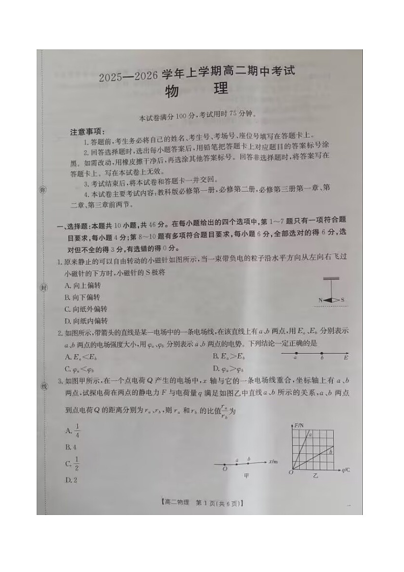 广西壮族自治区来宾市2025-2026学年高二上学期期中考试物理试卷第1页