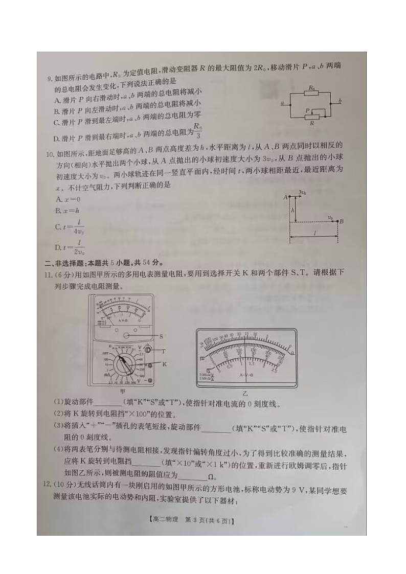 广西壮族自治区来宾市2025-2026学年高二上学期期中考试物理试卷第3页